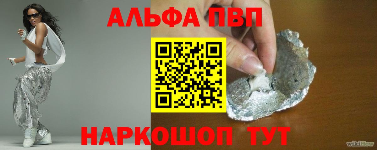Альфа ПВП Соль Кемерово