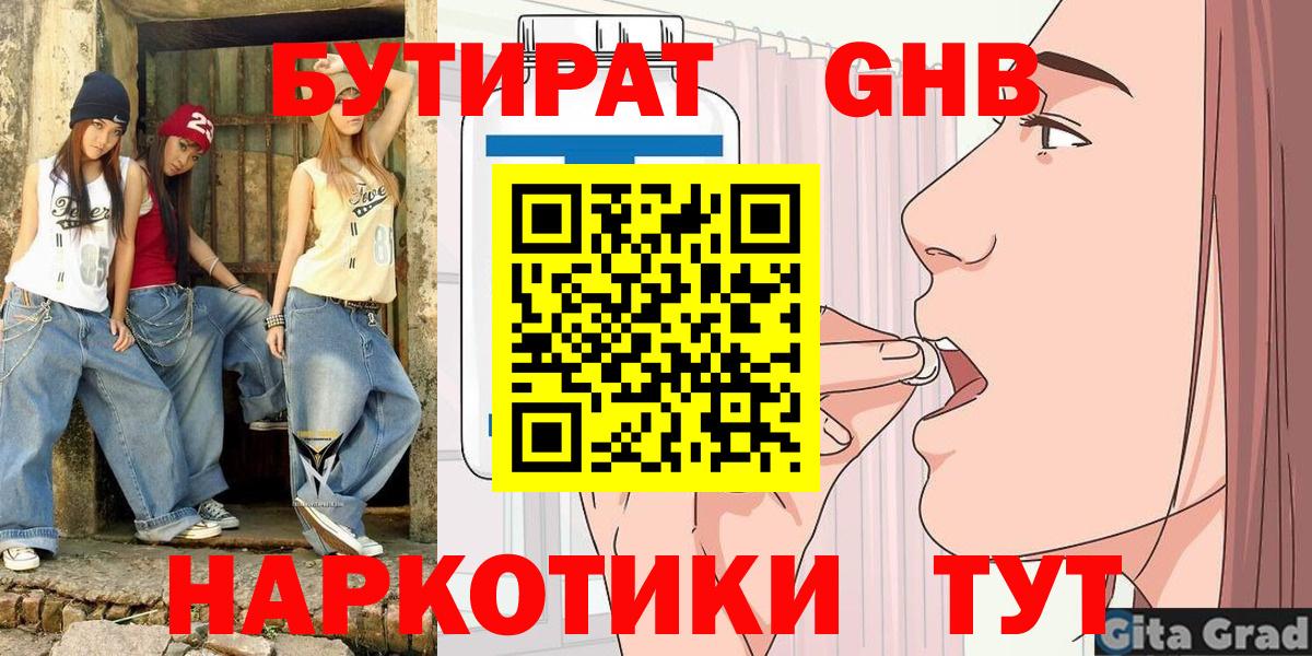 БУТИРАТ BDO Кемерово