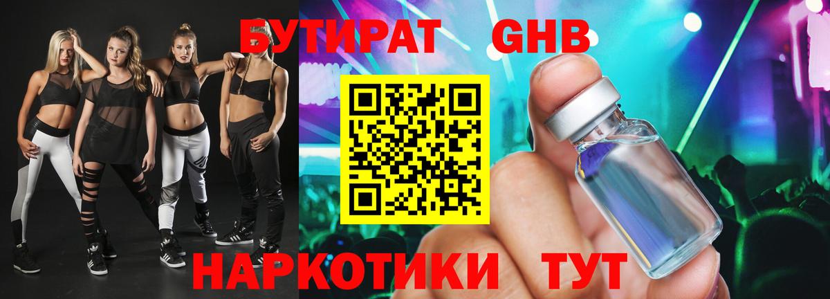 БУТИРАТ 99%  Вход с VPN  Кемерово 