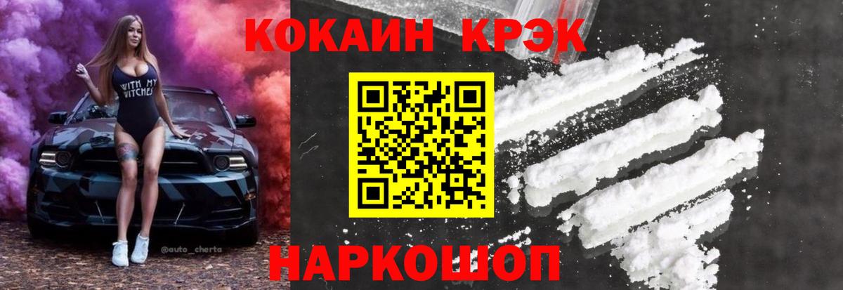 Кемерово  Cocaine FishScale  Вход с VPN  Кокаин VHQ 