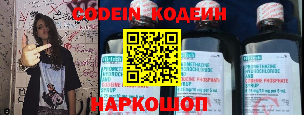 Кемерово  Кодеиновый сироп Lean напиток Lean (лин)  Вход с VPN 