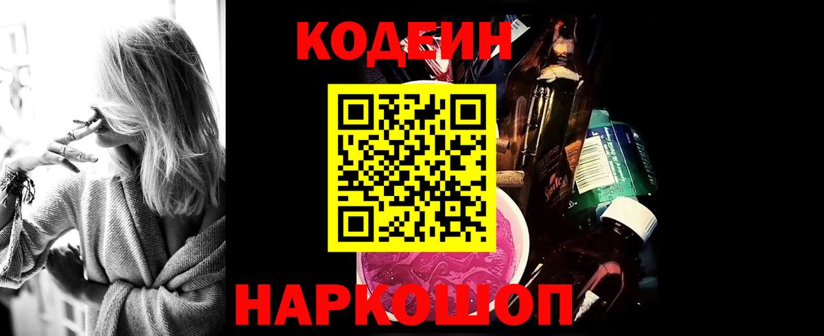 Кодеиновый сироп Lean Purple Drank Кемерово