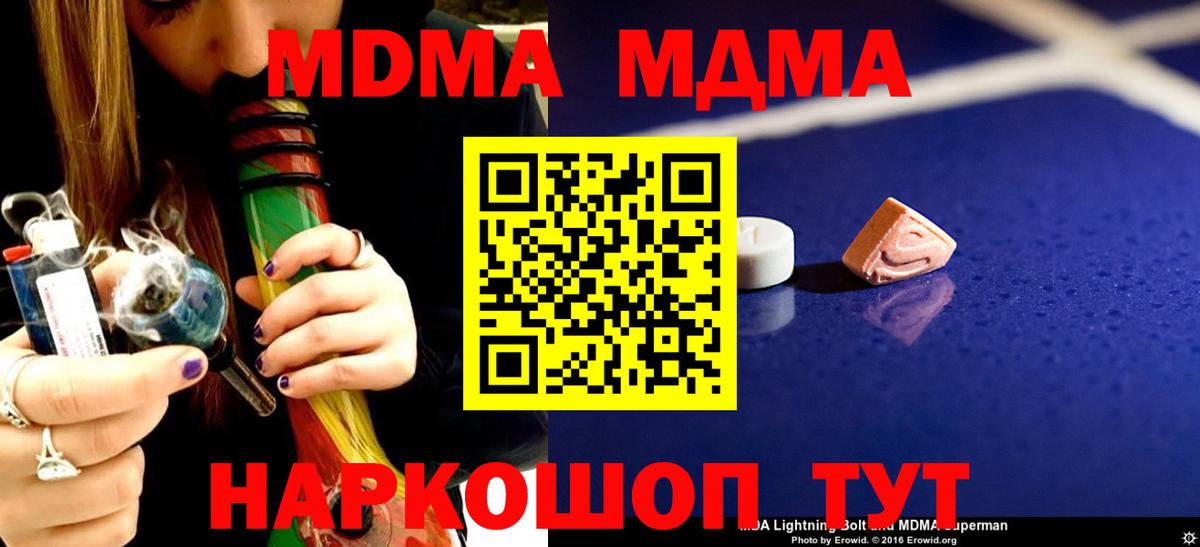 МДМА  Вход с VPN  Кемерово  MDMA кристаллы  МДМА crystal 