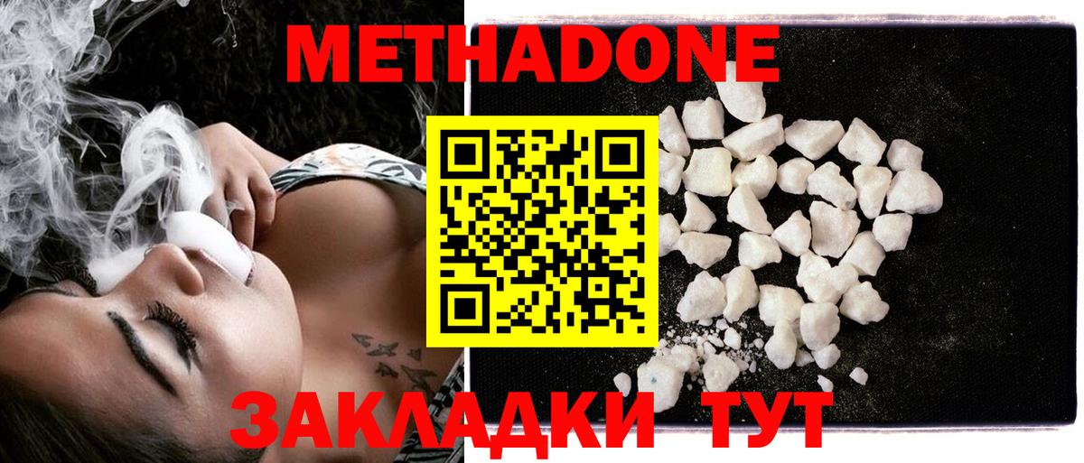 МЕТАДОН кристалл Кемерово