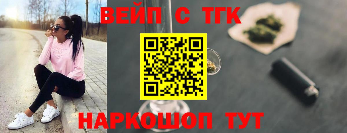 ТГК вейп с тгк Кемерово
